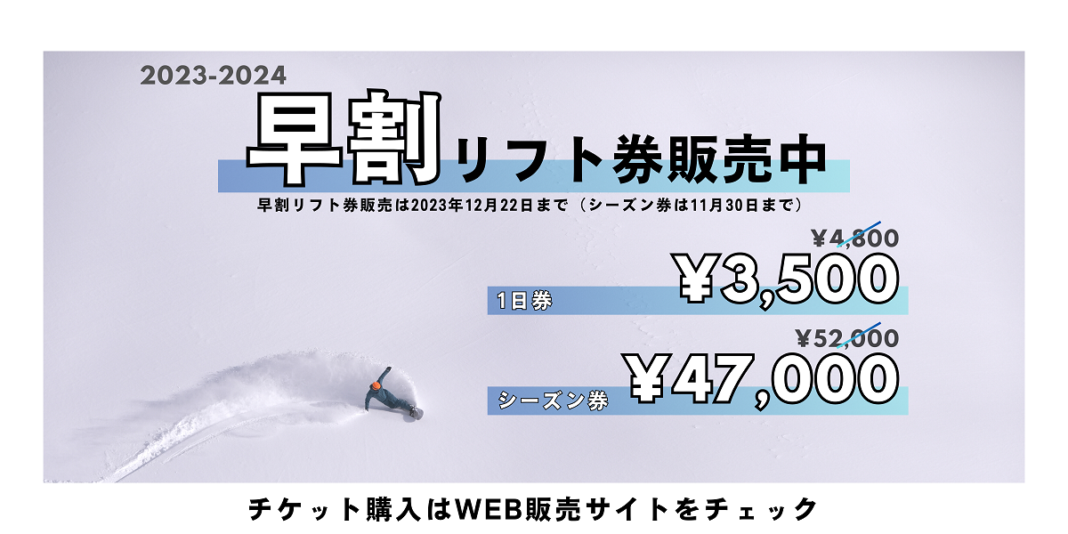 オグナほたかスキー場　リフト券