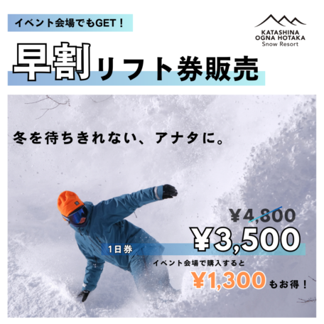 群馬県オグナほたかスキー場 リフトシーズン券引換券 - ウィンタースポーツ