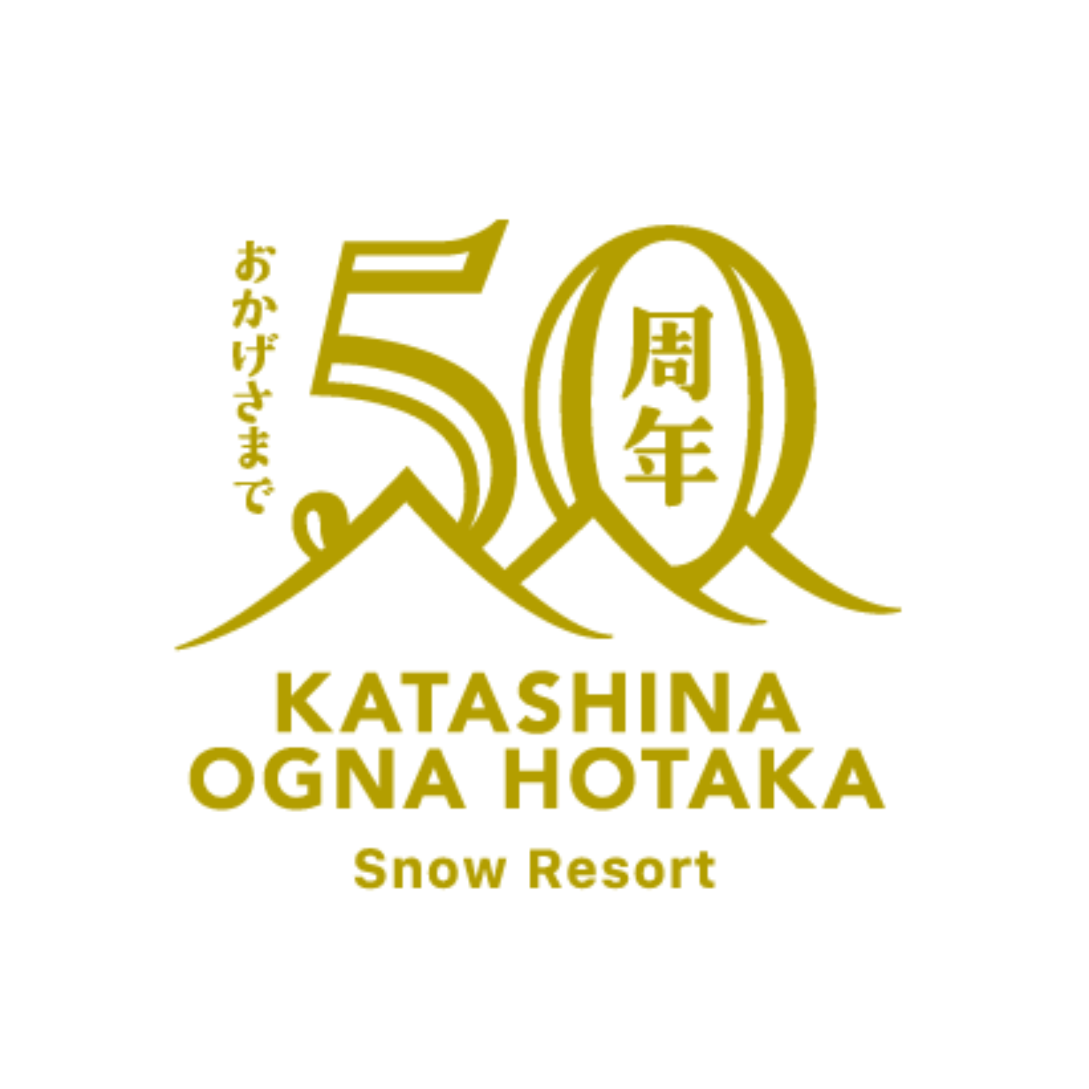 開業50周年 | オグナほたかスキー場 KATASHINA OGNA HOTAKA Snow Resort 4枚セット
