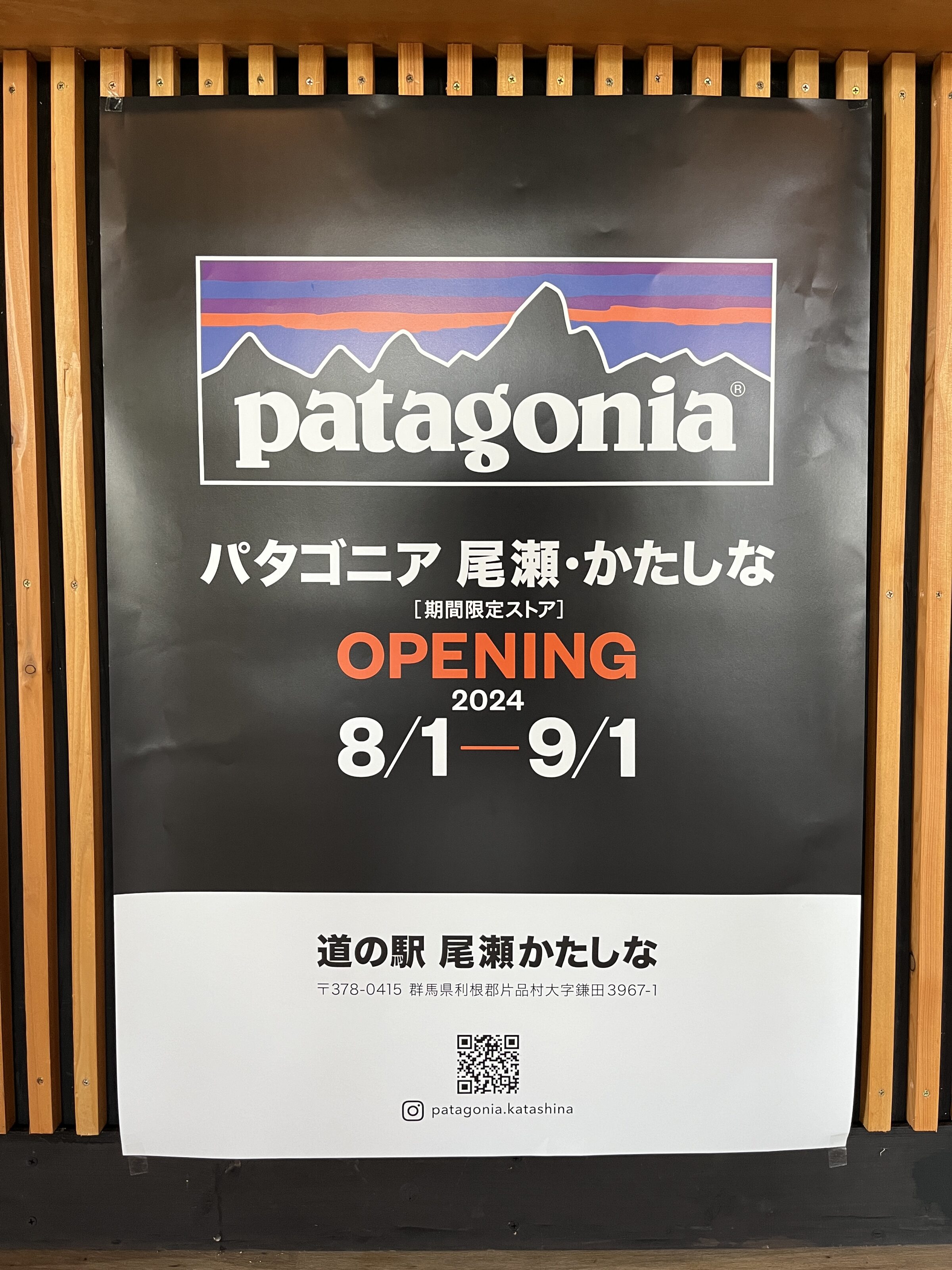 期間限定！「道の駅尾瀬かたしな」にpatagoniaストアが登場！ | OZE